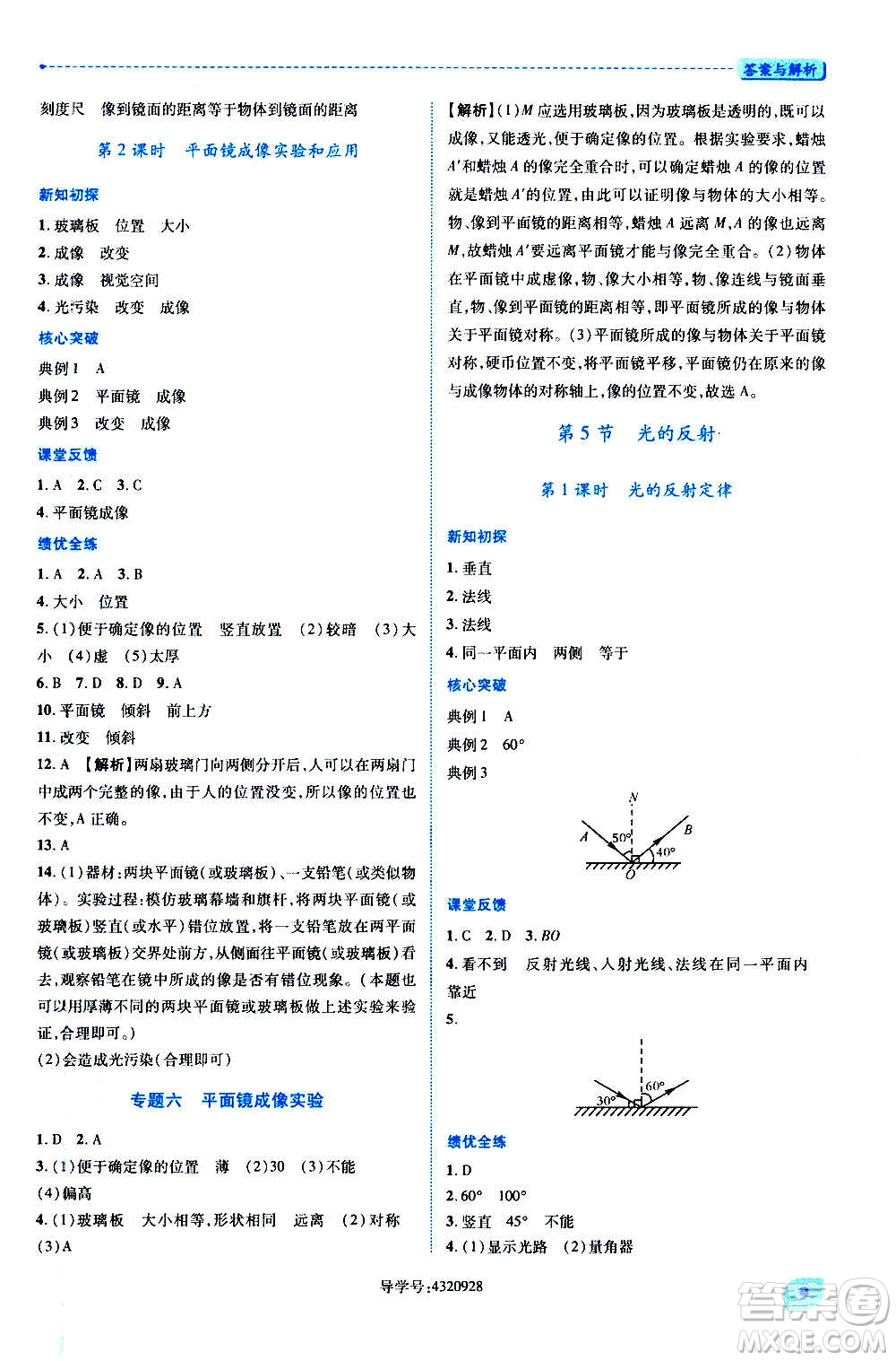 陜西師范大學(xué)出版總社2020年績優(yōu)學(xué)案物理八年級上冊蘇科版答案