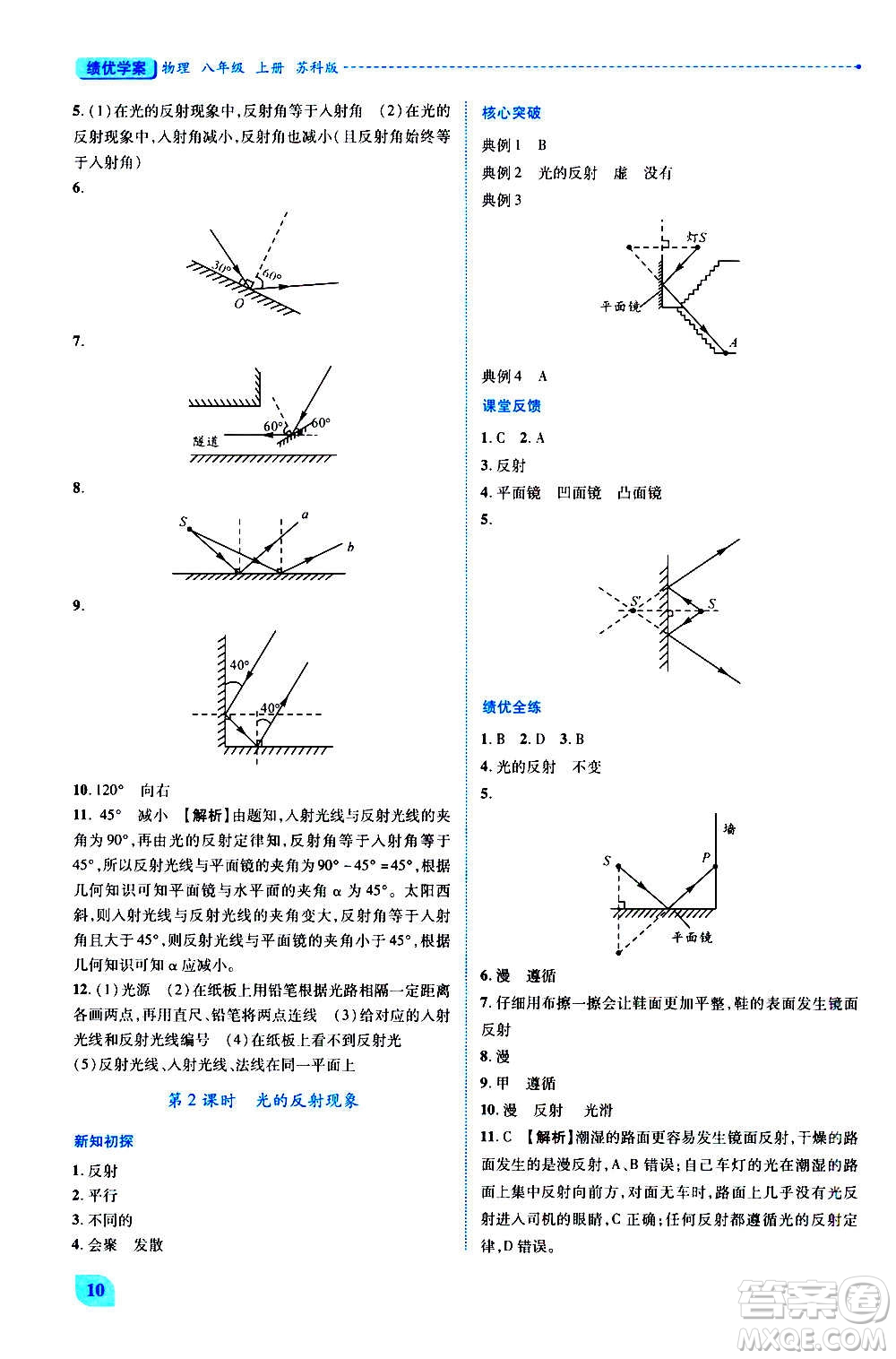 陜西師范大學(xué)出版總社2020年績優(yōu)學(xué)案物理八年級上冊蘇科版答案