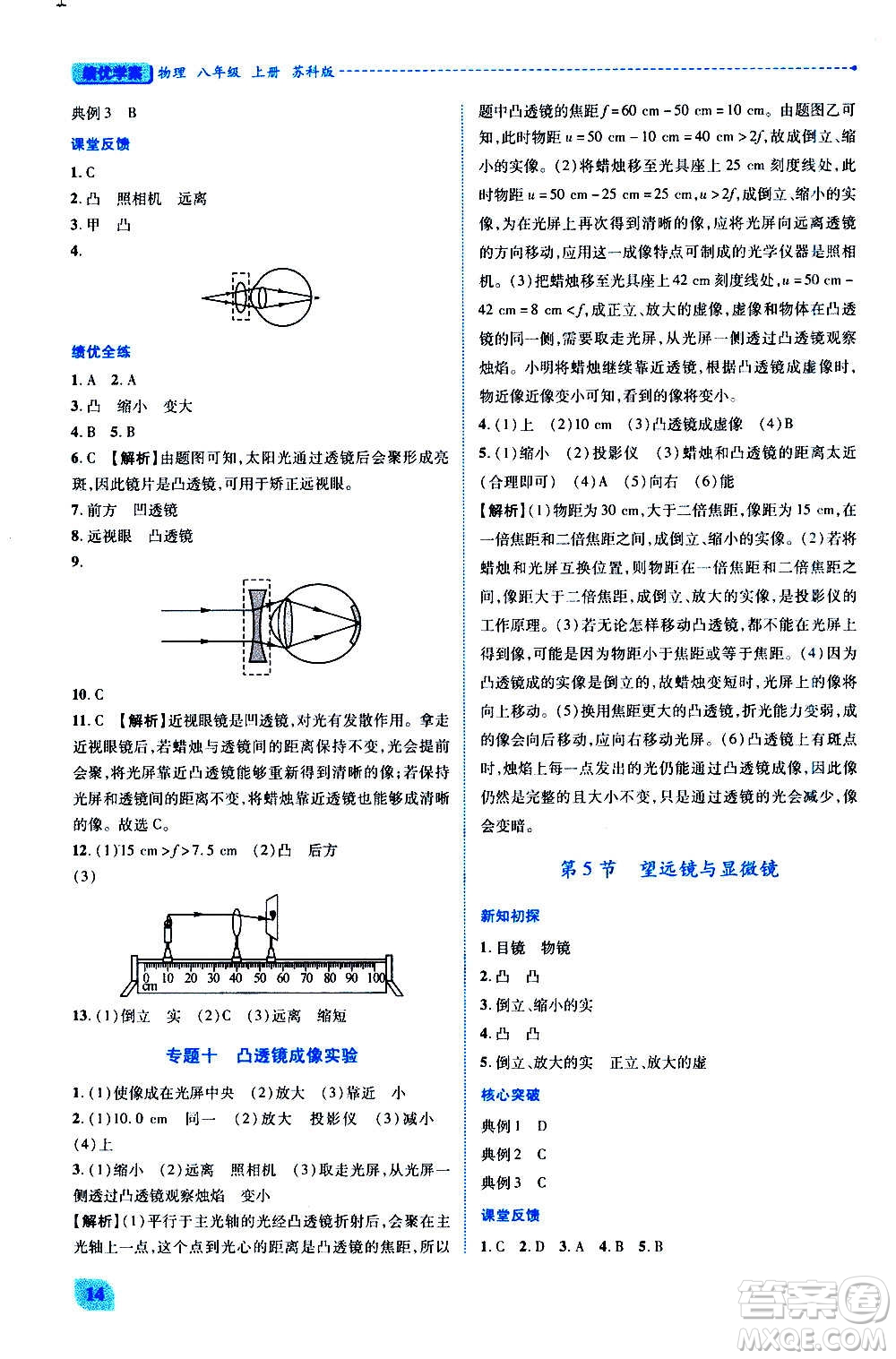 陜西師范大學(xué)出版總社2020年績優(yōu)學(xué)案物理八年級上冊蘇科版答案