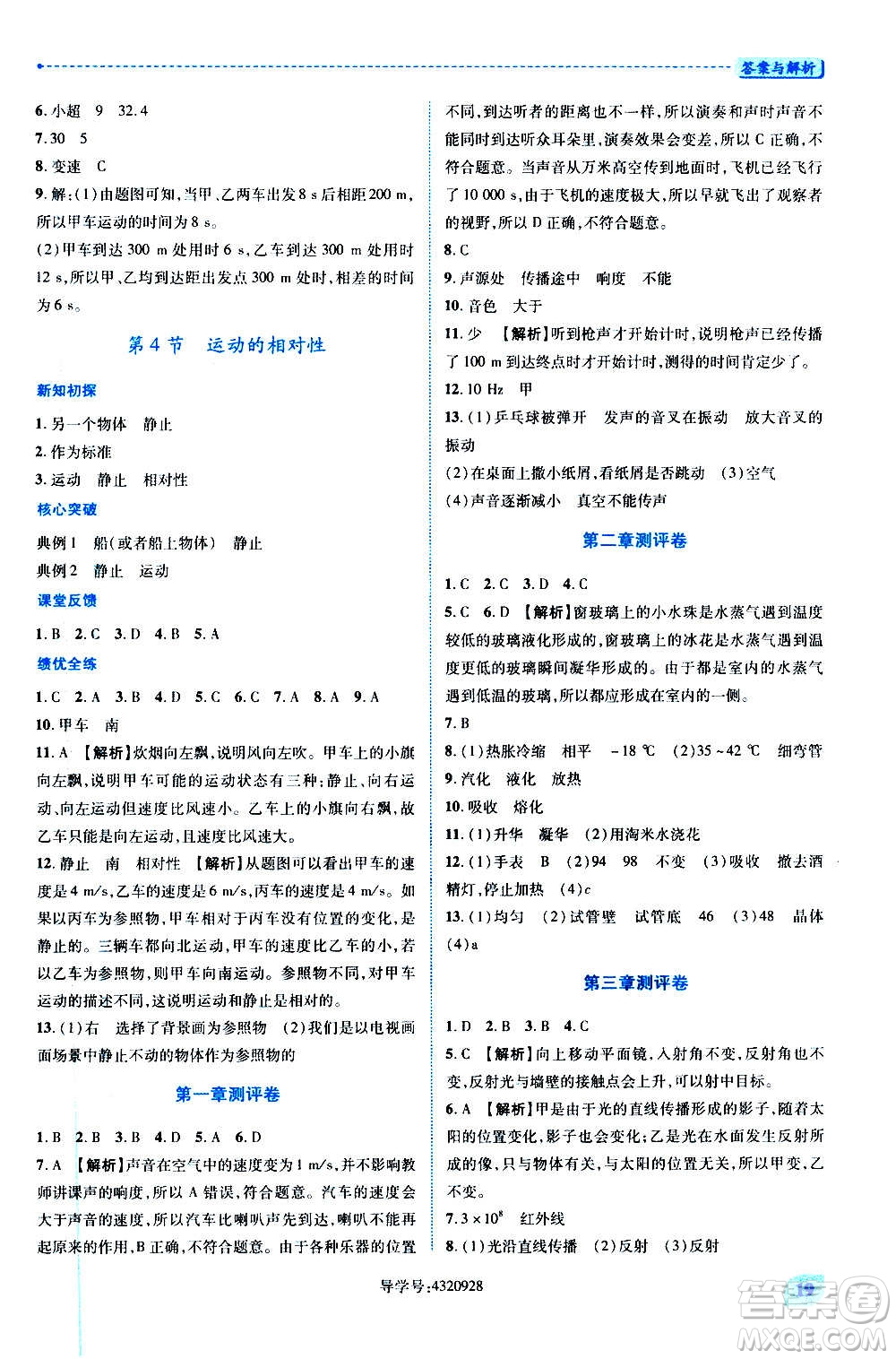 陜西師范大學(xué)出版總社2020年績優(yōu)學(xué)案物理八年級上冊蘇科版答案