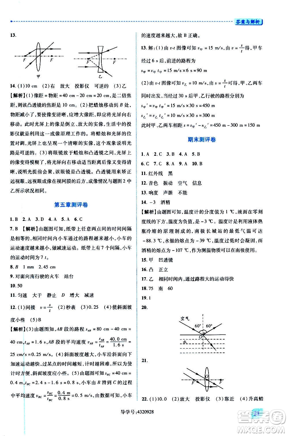 陜西師范大學(xué)出版總社2020年績優(yōu)學(xué)案物理八年級上冊蘇科版答案
