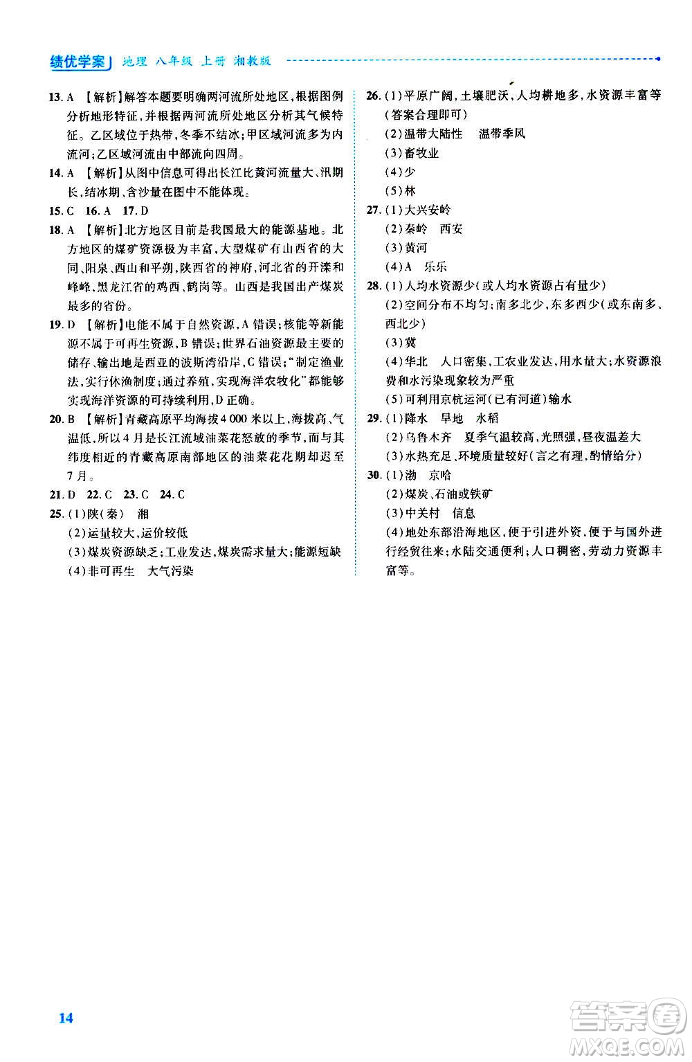 陜西師范大學(xué)出版總社2020年績優(yōu)學(xué)案地理八年級上冊湘教版答案