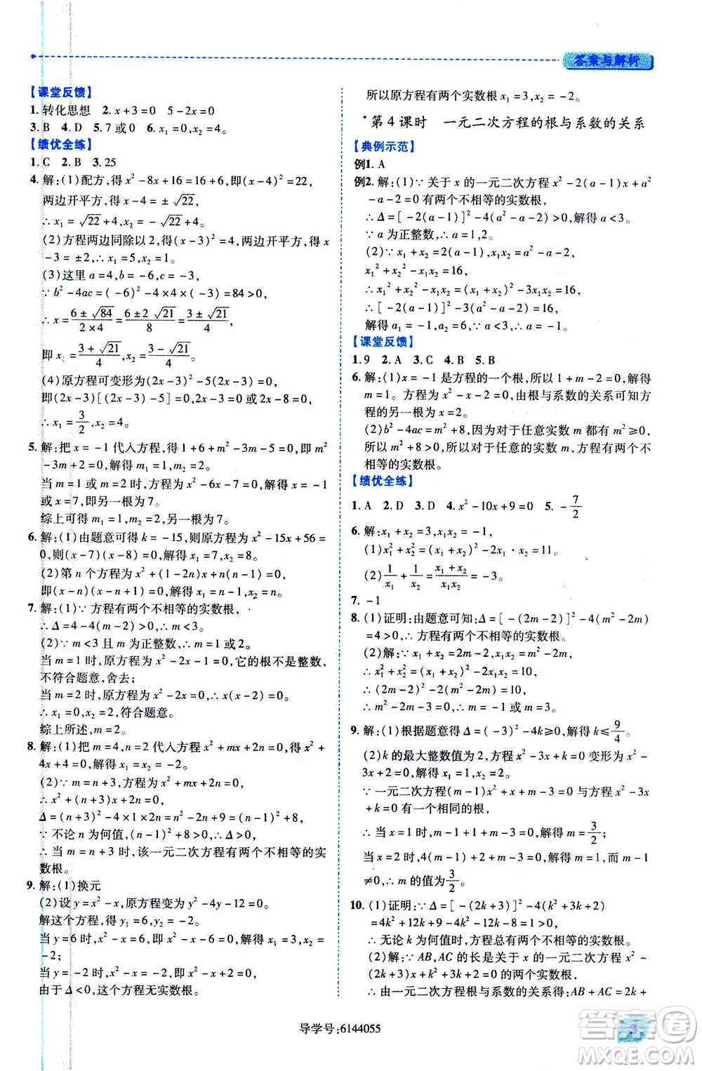 陜西師范大學(xué)出版總社2020年績優(yōu)學(xué)案數(shù)學(xué)九年級上冊人教版答案