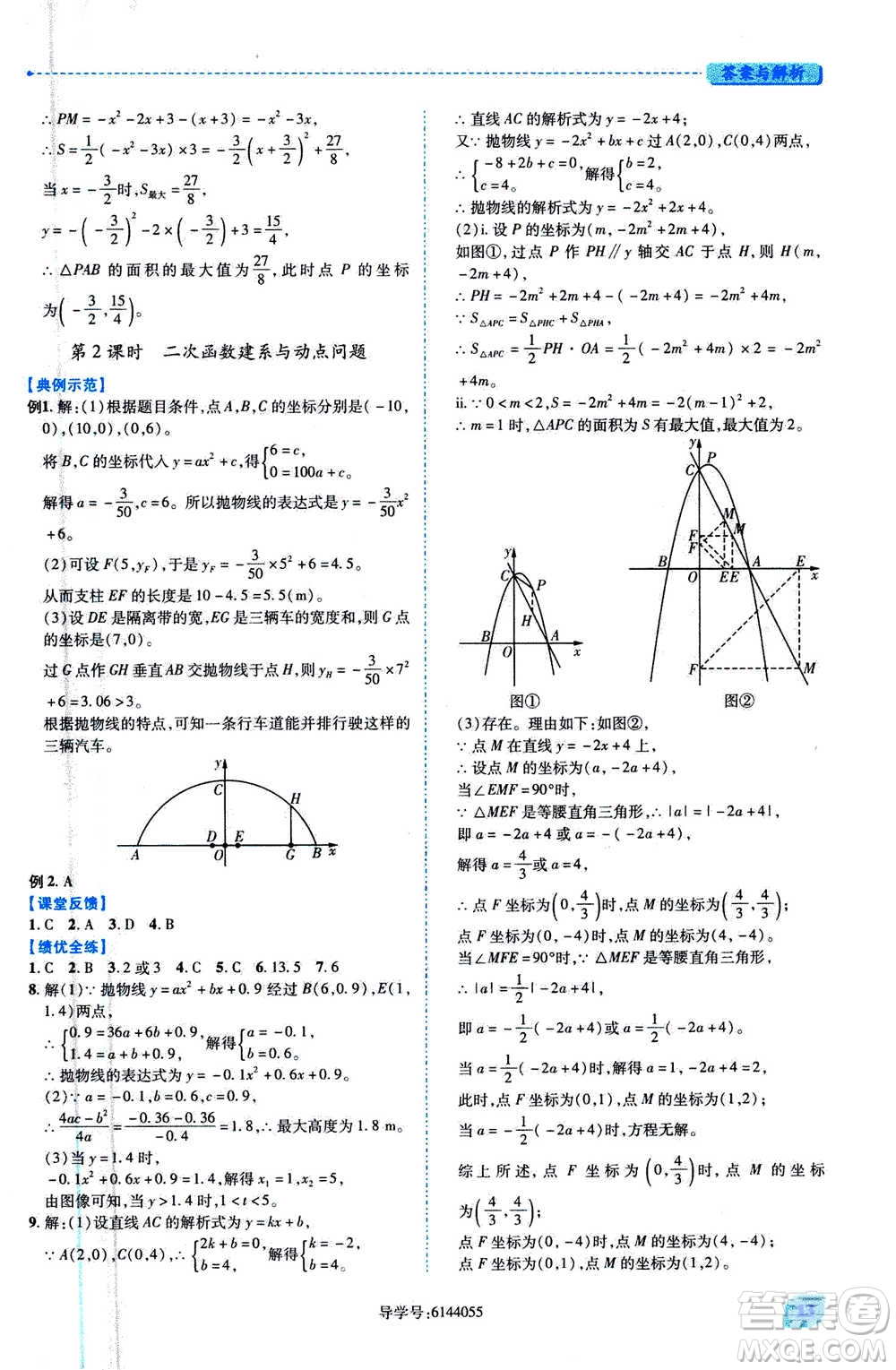 陜西師范大學(xué)出版總社2020年績優(yōu)學(xué)案數(shù)學(xué)九年級上冊人教版答案