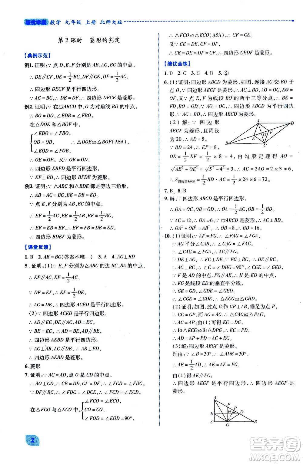 陜西師范大學出版總社2020年績優(yōu)學案數學九年級上下冊合訂本北師大版答案