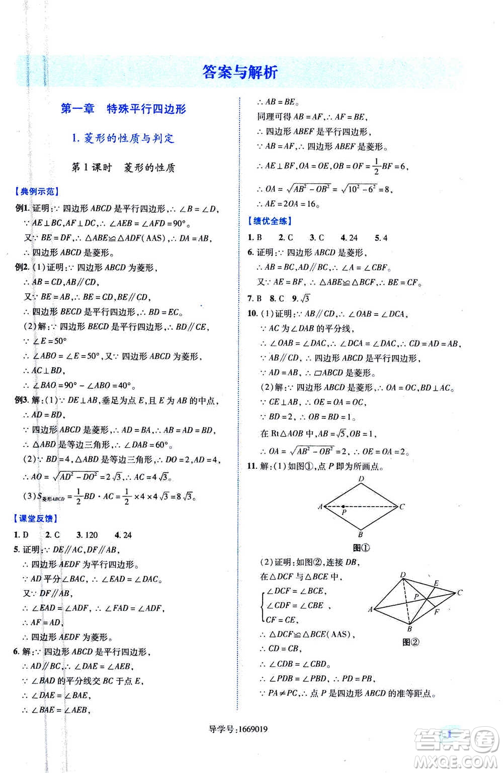 陜西師范大學出版總社2020年績優(yōu)學案數學九年級上下冊合訂本北師大版答案