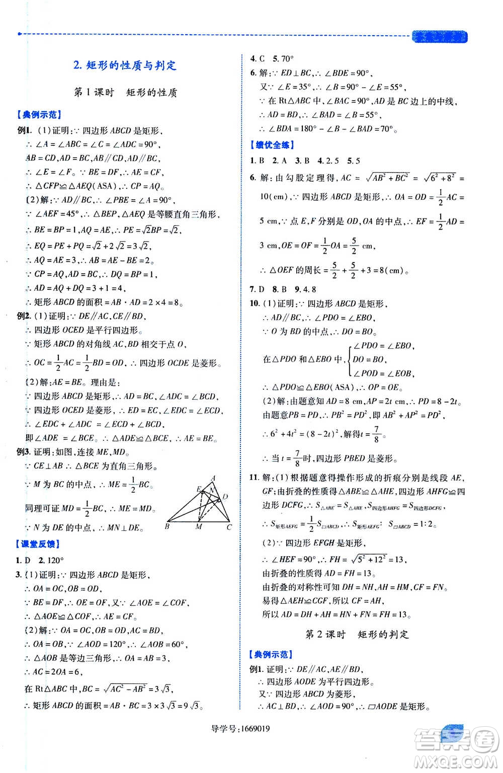 陜西師范大學出版總社2020年績優(yōu)學案數學九年級上下冊合訂本北師大版答案