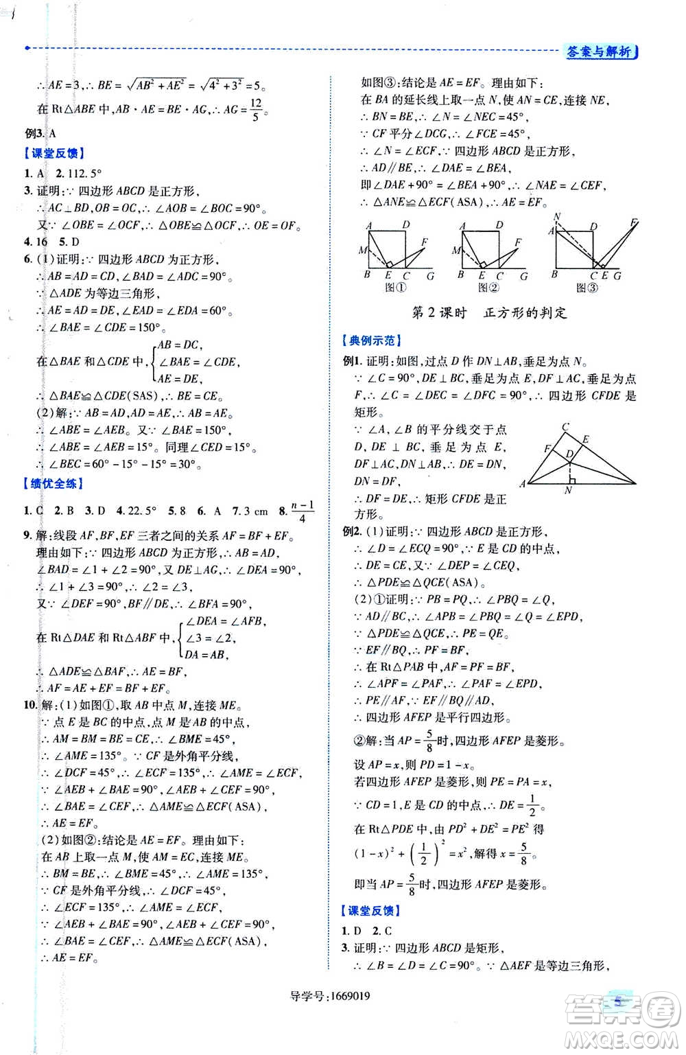 陜西師范大學出版總社2020年績優(yōu)學案數學九年級上下冊合訂本北師大版答案