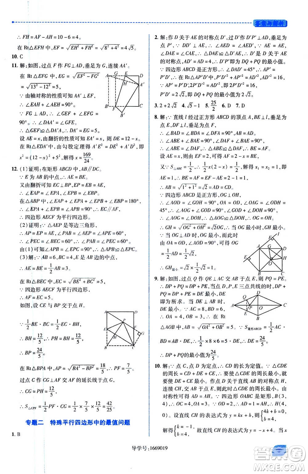 陜西師范大學出版總社2020年績優(yōu)學案數學九年級上下冊合訂本北師大版答案