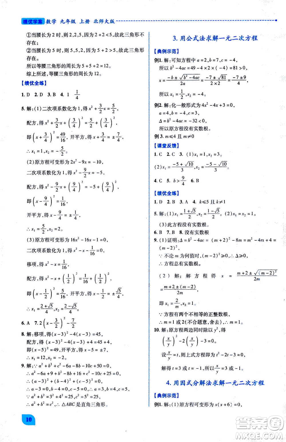 陜西師范大學出版總社2020年績優(yōu)學案數學九年級上下冊合訂本北師大版答案