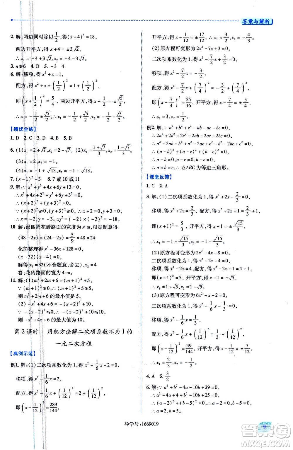 陜西師范大學出版總社2020年績優(yōu)學案數學九年級上下冊合訂本北師大版答案