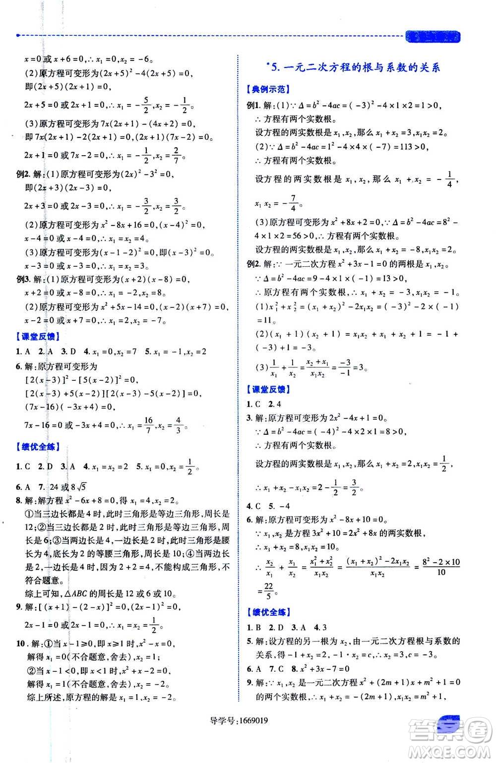 陜西師范大學出版總社2020年績優(yōu)學案數學九年級上下冊合訂本北師大版答案
