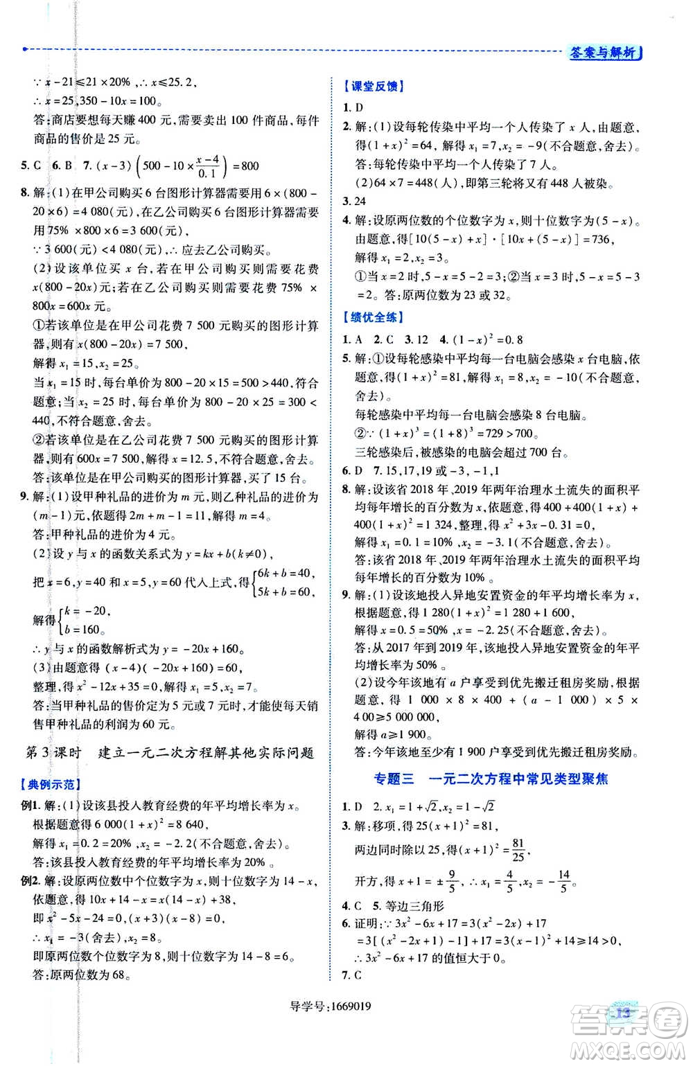 陜西師范大學出版總社2020年績優(yōu)學案數學九年級上下冊合訂本北師大版答案