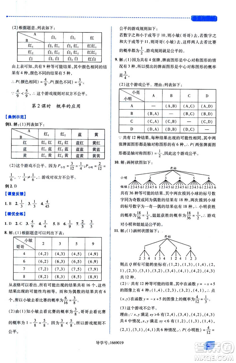 陜西師范大學出版總社2020年績優(yōu)學案數學九年級上下冊合訂本北師大版答案