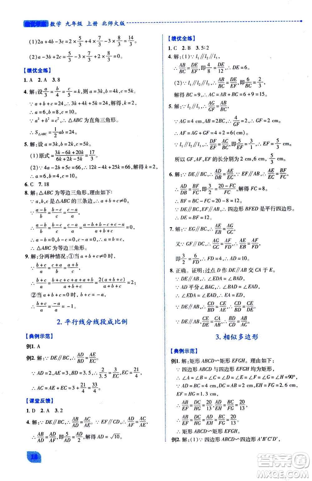 陜西師范大學出版總社2020年績優(yōu)學案數學九年級上下冊合訂本北師大版答案