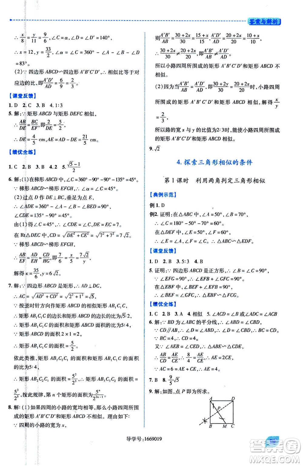 陜西師范大學出版總社2020年績優(yōu)學案數學九年級上下冊合訂本北師大版答案