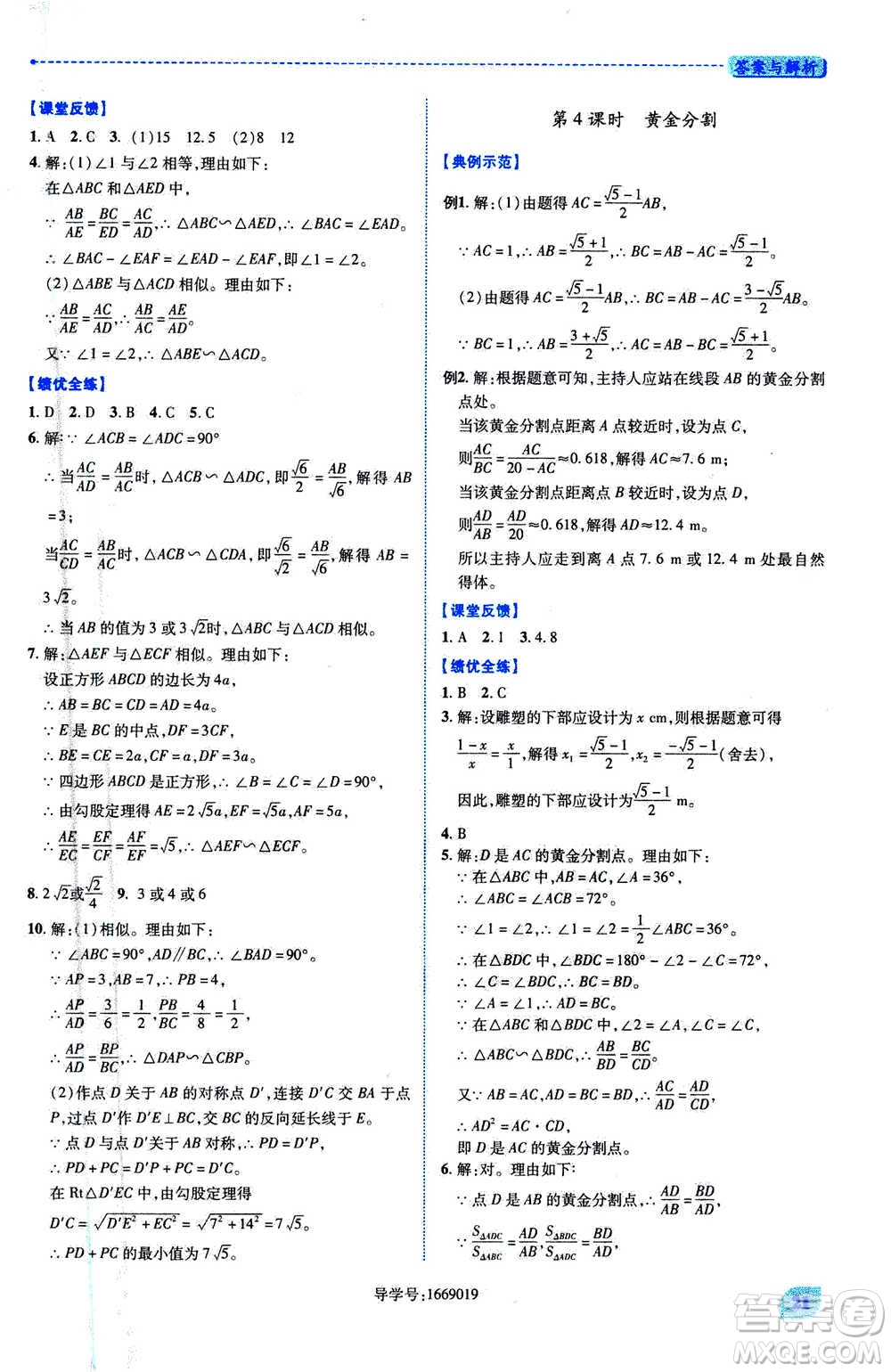 陜西師范大學出版總社2020年績優(yōu)學案數學九年級上下冊合訂本北師大版答案