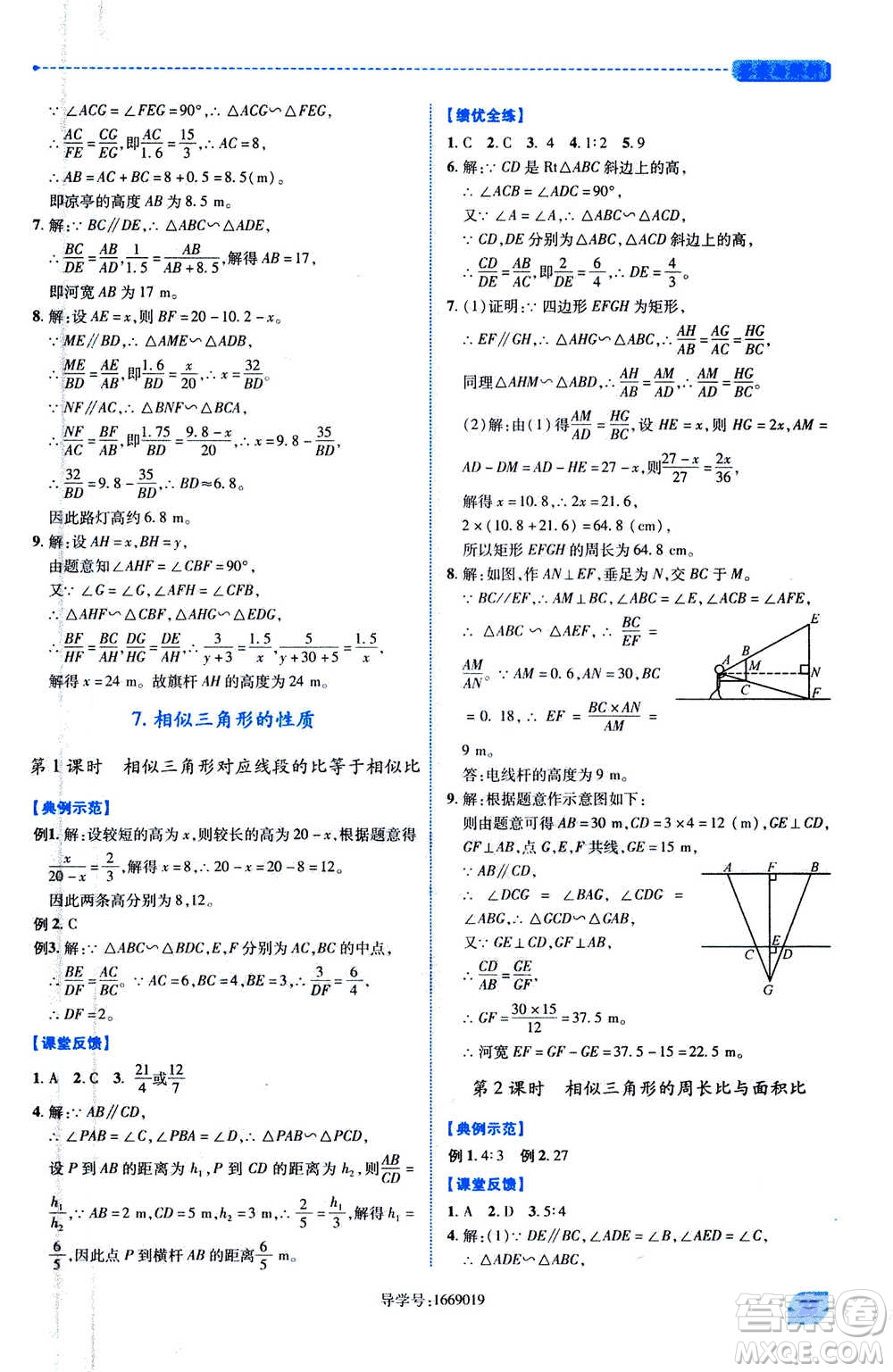 陜西師范大學出版總社2020年績優(yōu)學案數學九年級上下冊合訂本北師大版答案