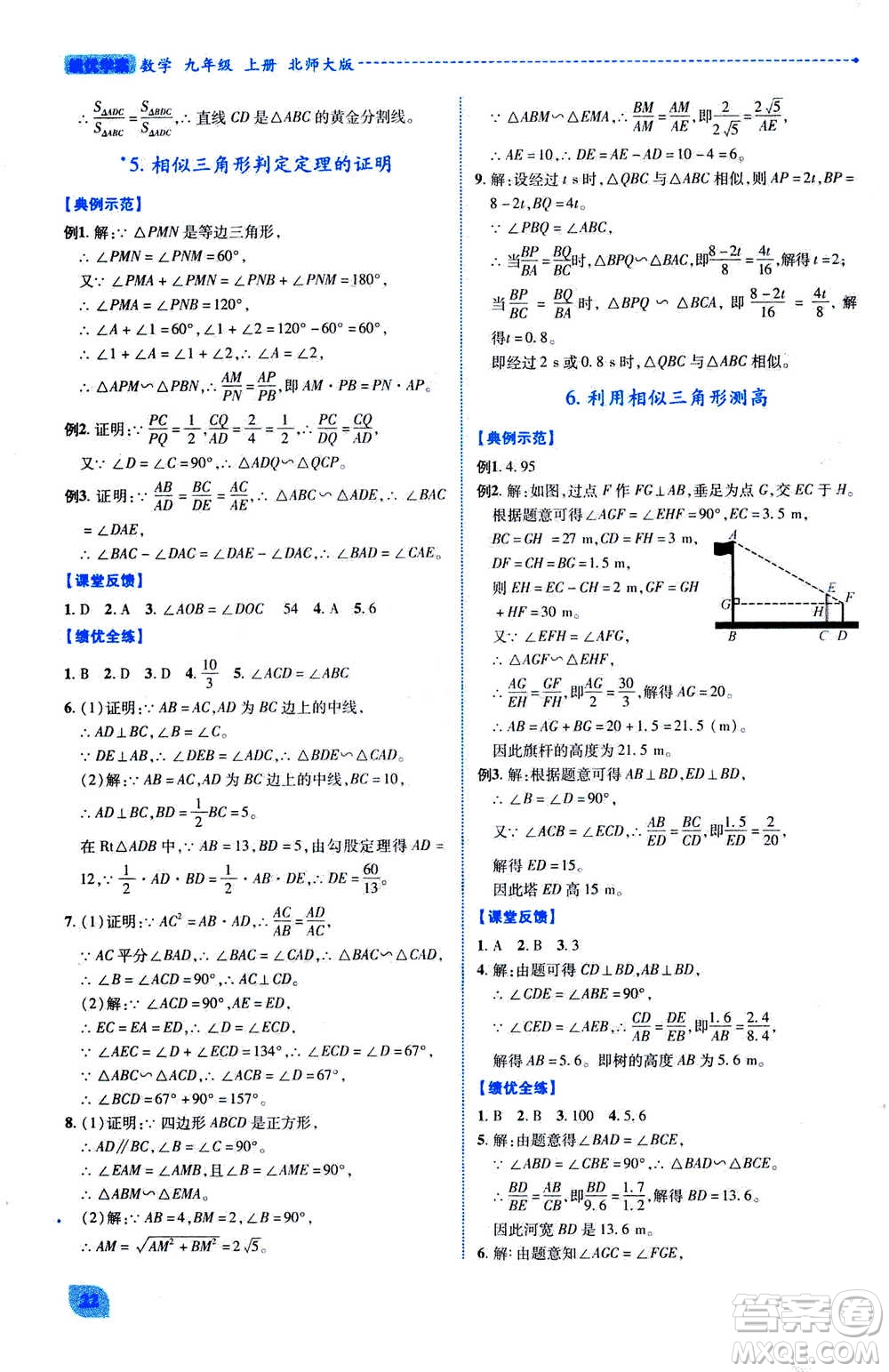 陜西師范大學出版總社2020年績優(yōu)學案數學九年級上下冊合訂本北師大版答案