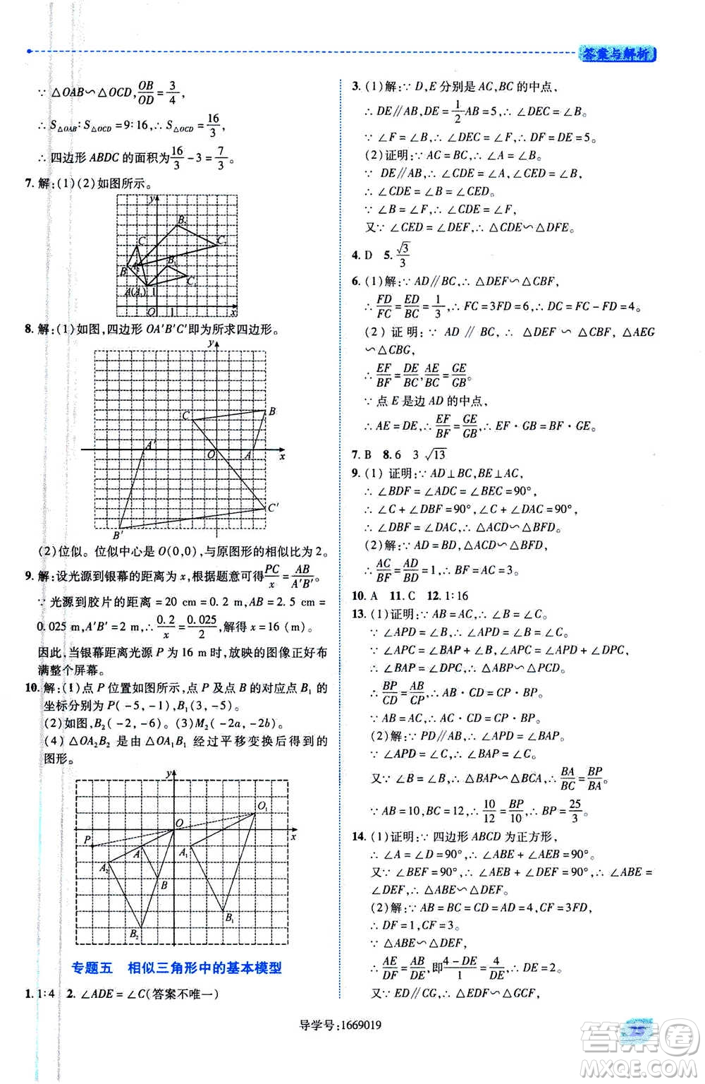 陜西師范大學出版總社2020年績優(yōu)學案數學九年級上下冊合訂本北師大版答案
