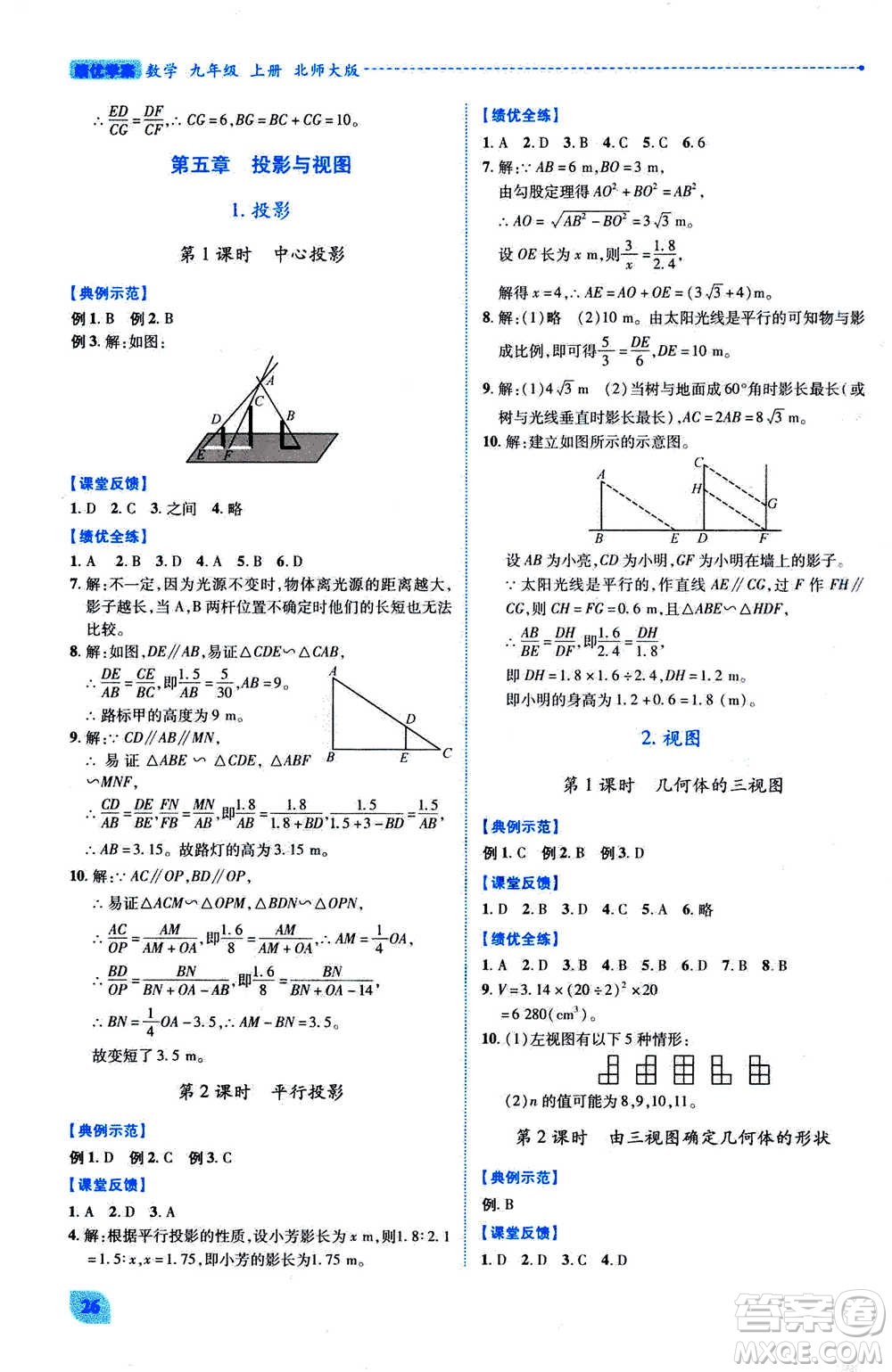 陜西師范大學出版總社2020年績優(yōu)學案數學九年級上下冊合訂本北師大版答案