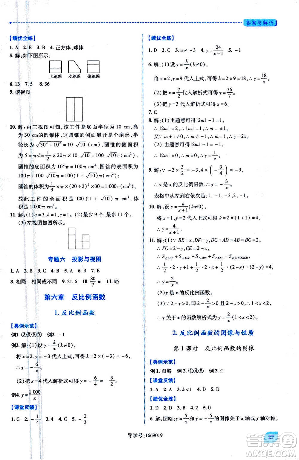 陜西師范大學出版總社2020年績優(yōu)學案數學九年級上下冊合訂本北師大版答案