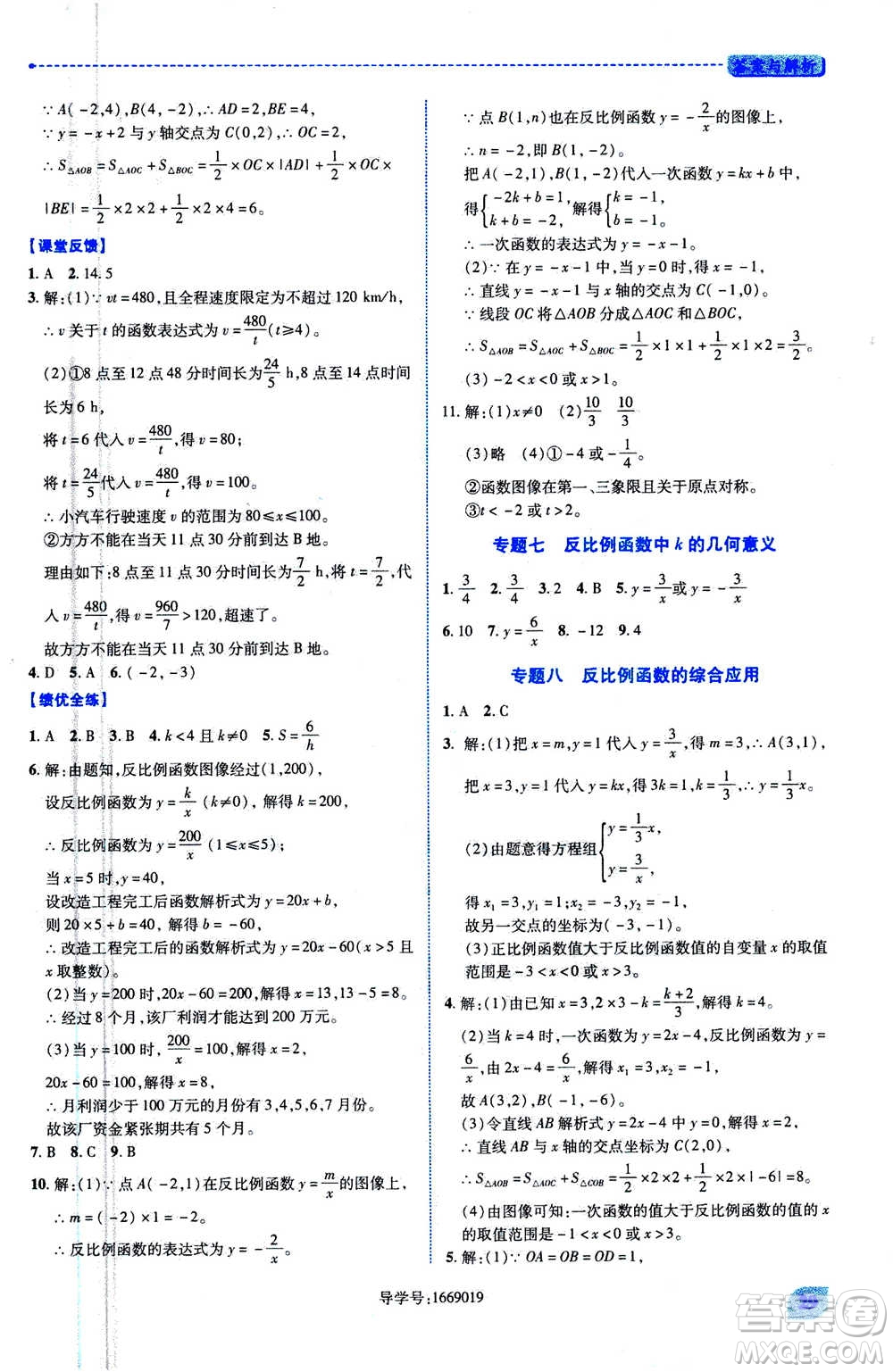 陜西師范大學出版總社2020年績優(yōu)學案數學九年級上下冊合訂本北師大版答案