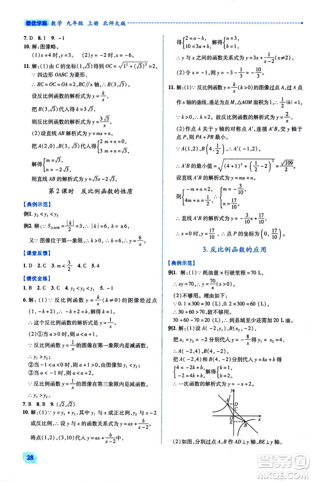 陜西師范大學出版總社2020年績優(yōu)學案數學九年級上下冊合訂本北師大版答案