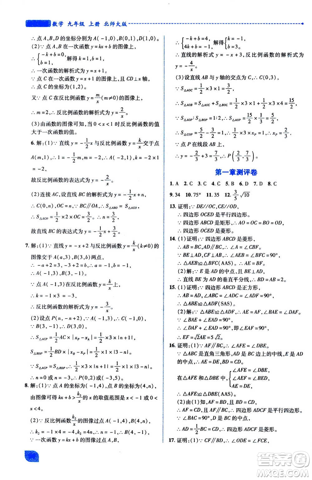 陜西師范大學出版總社2020年績優(yōu)學案數學九年級上下冊合訂本北師大版答案