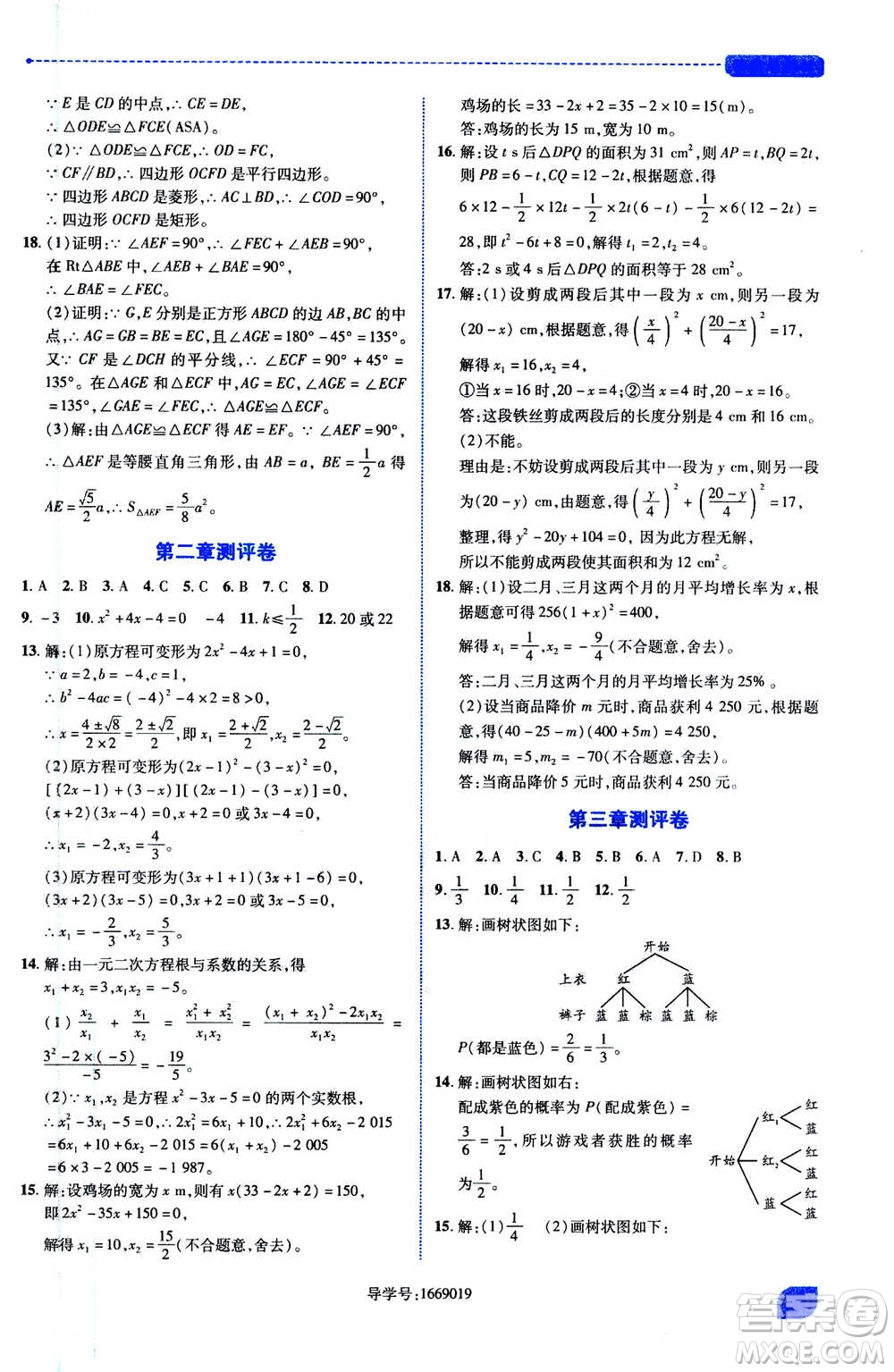 陜西師范大學出版總社2020年績優(yōu)學案數學九年級上下冊合訂本北師大版答案
