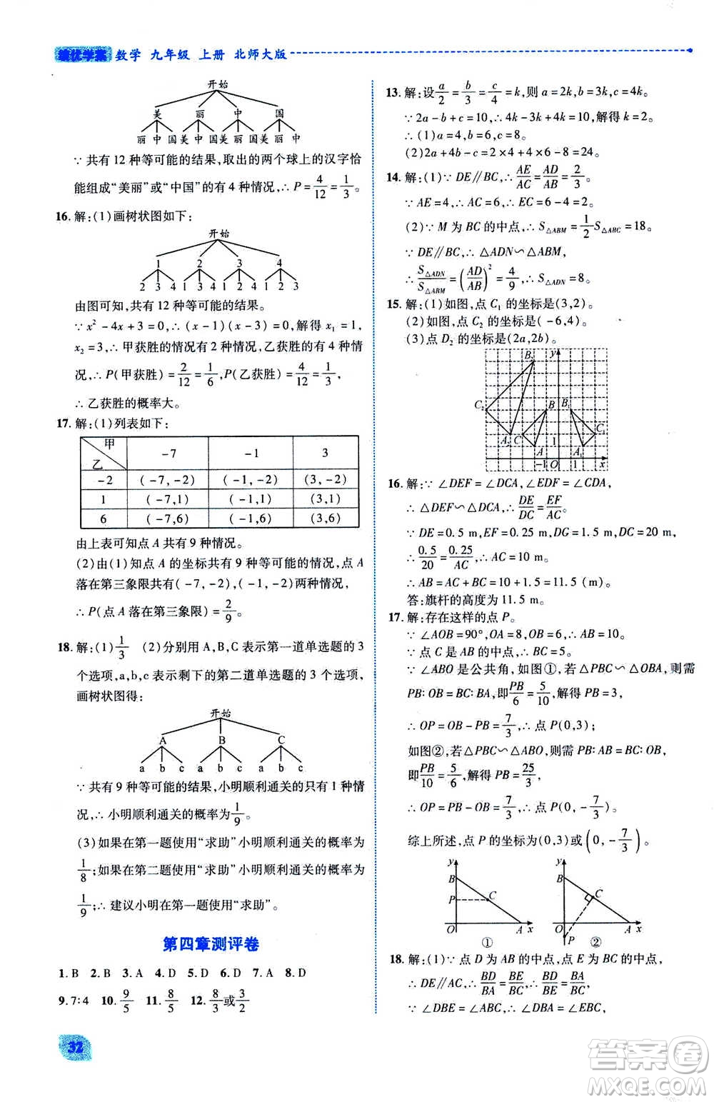 陜西師范大學出版總社2020年績優(yōu)學案數學九年級上下冊合訂本北師大版答案