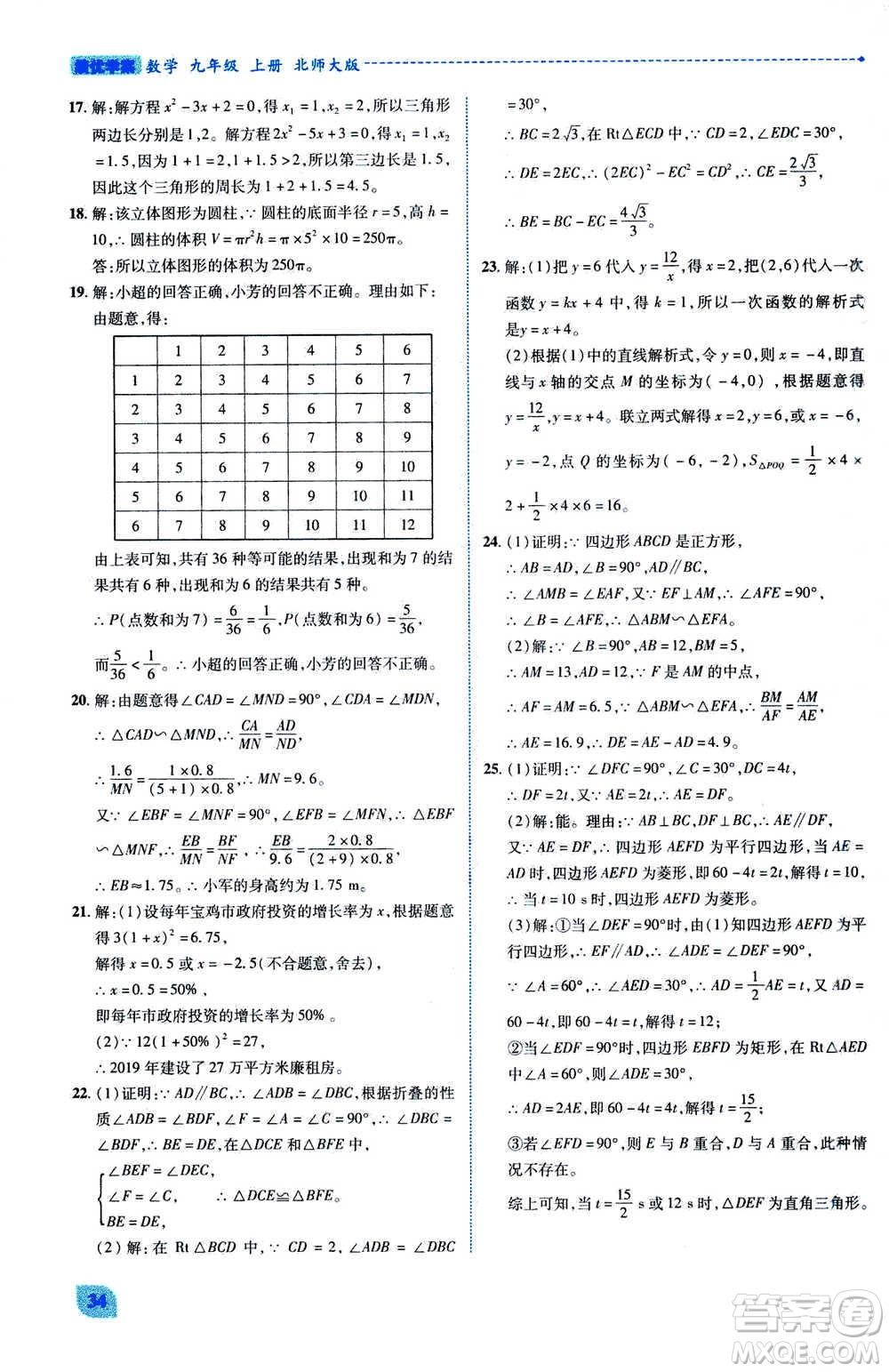 陜西師范大學出版總社2020年績優(yōu)學案數學九年級上下冊合訂本北師大版答案