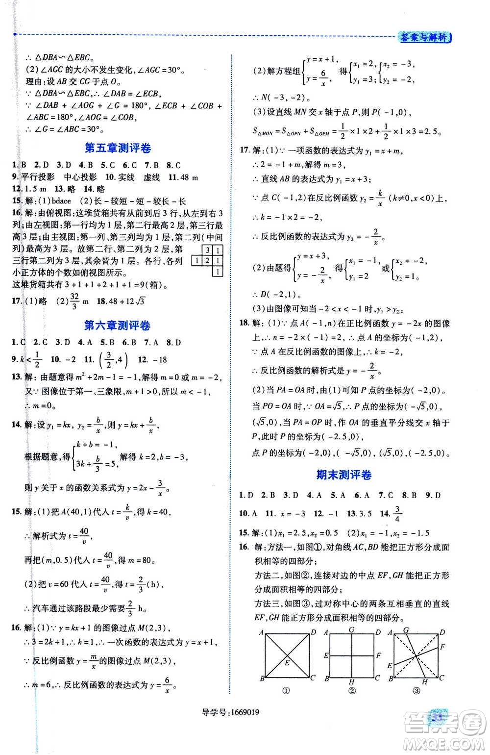 陜西師范大學出版總社2020年績優(yōu)學案數學九年級上下冊合訂本北師大版答案