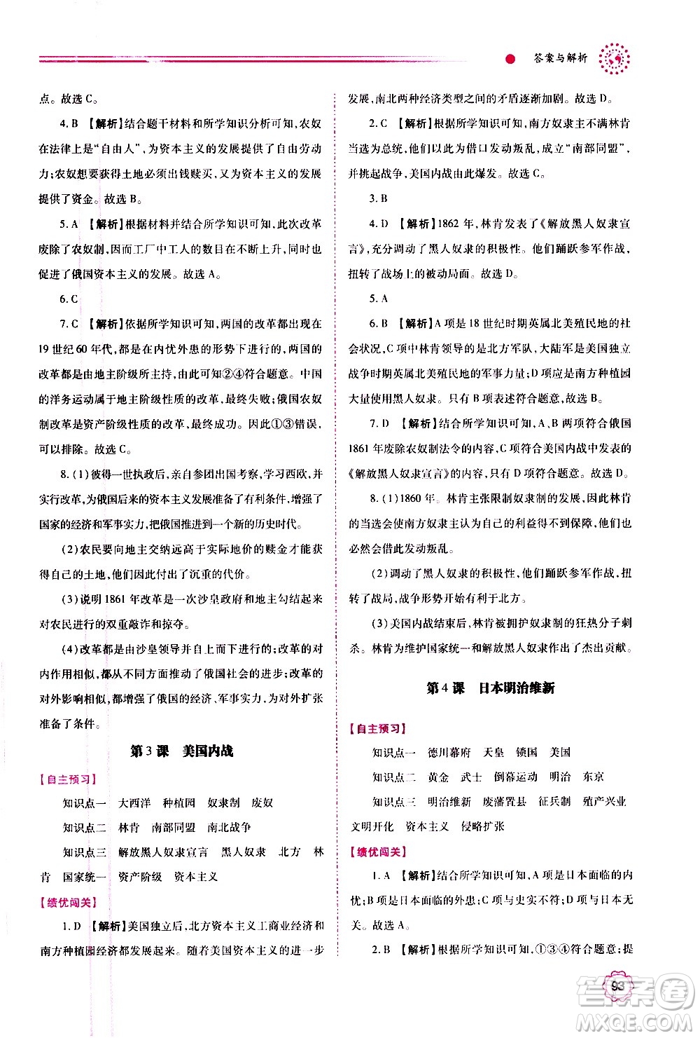 陜西師范大學出版總社2020年績優(yōu)學案數學九年級上下冊合訂本北師大版答案