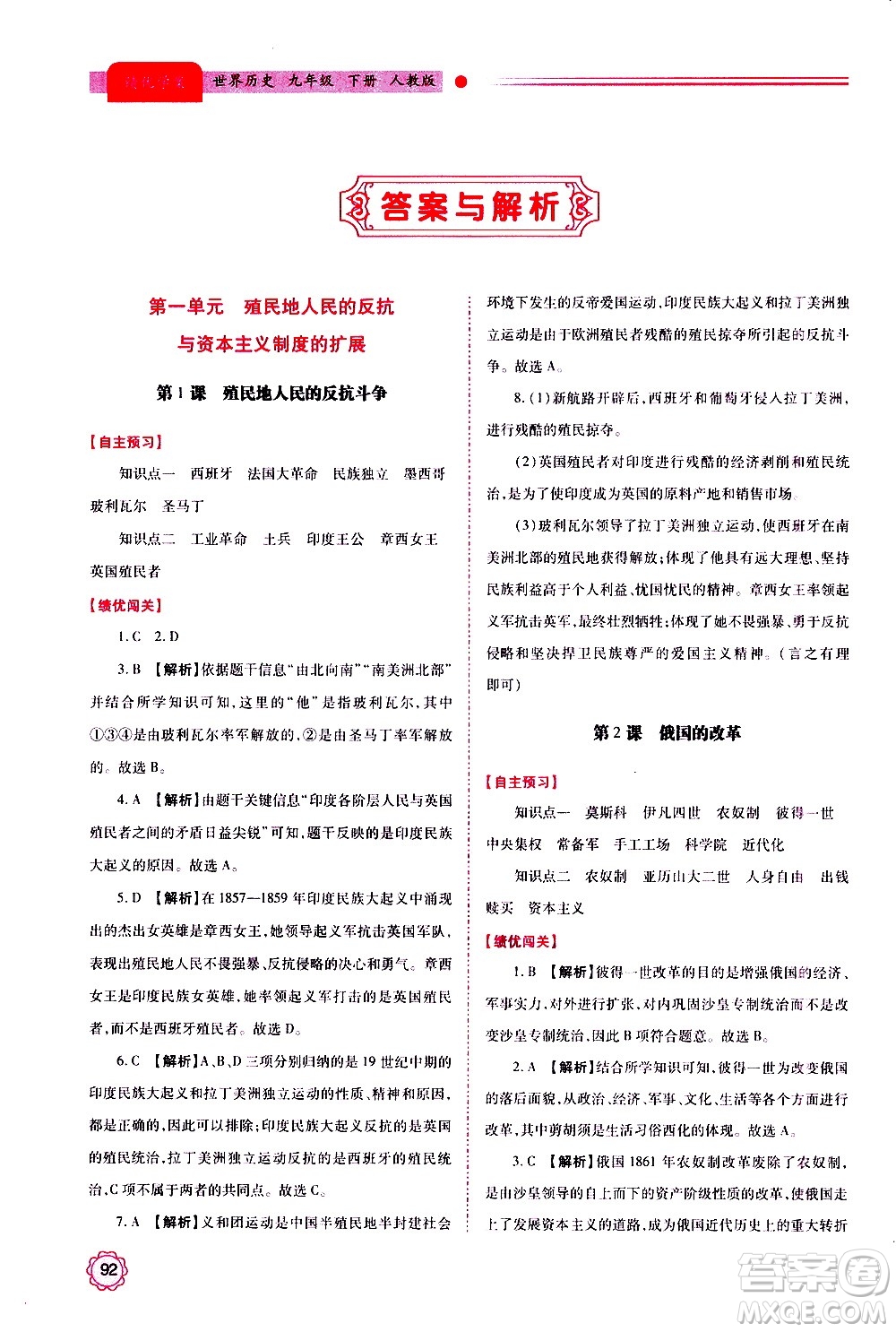 陜西師范大學出版總社2020年績優(yōu)學案數學九年級上下冊合訂本北師大版答案