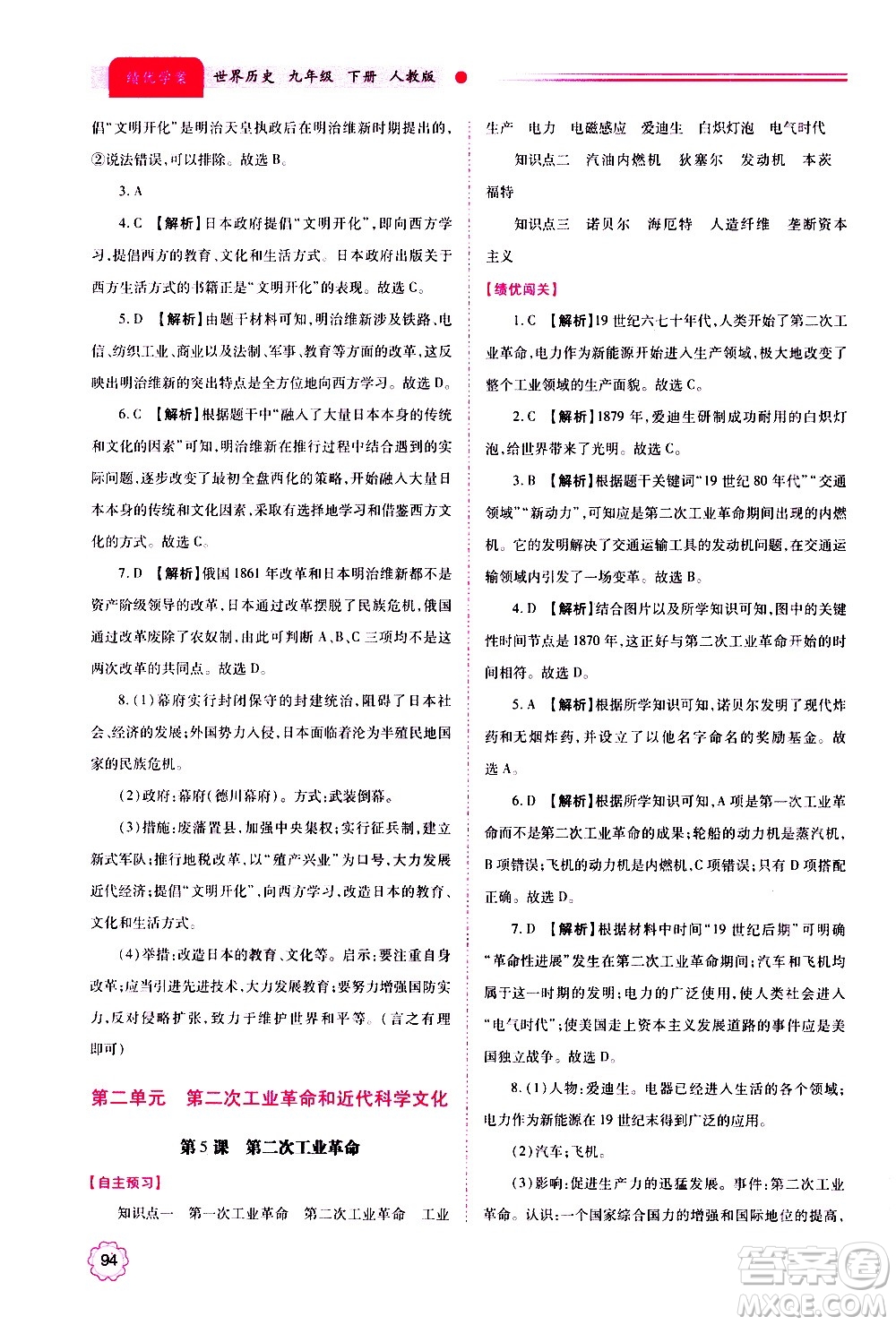 陜西師范大學出版總社2020年績優(yōu)學案數學九年級上下冊合訂本北師大版答案