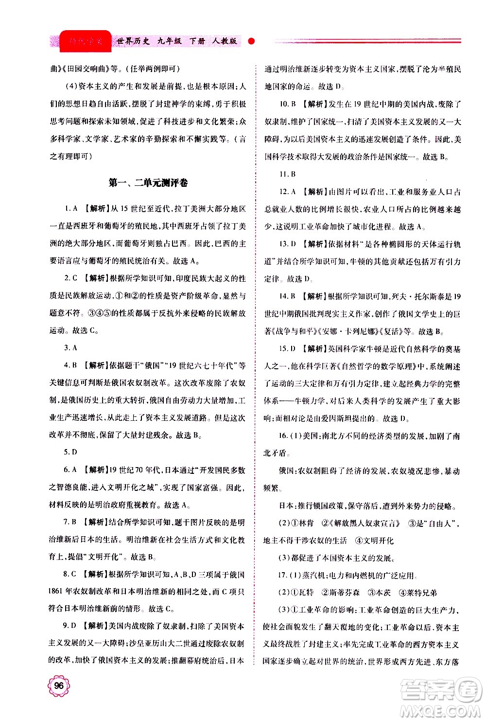 陜西師范大學出版總社2020年績優(yōu)學案數學九年級上下冊合訂本北師大版答案