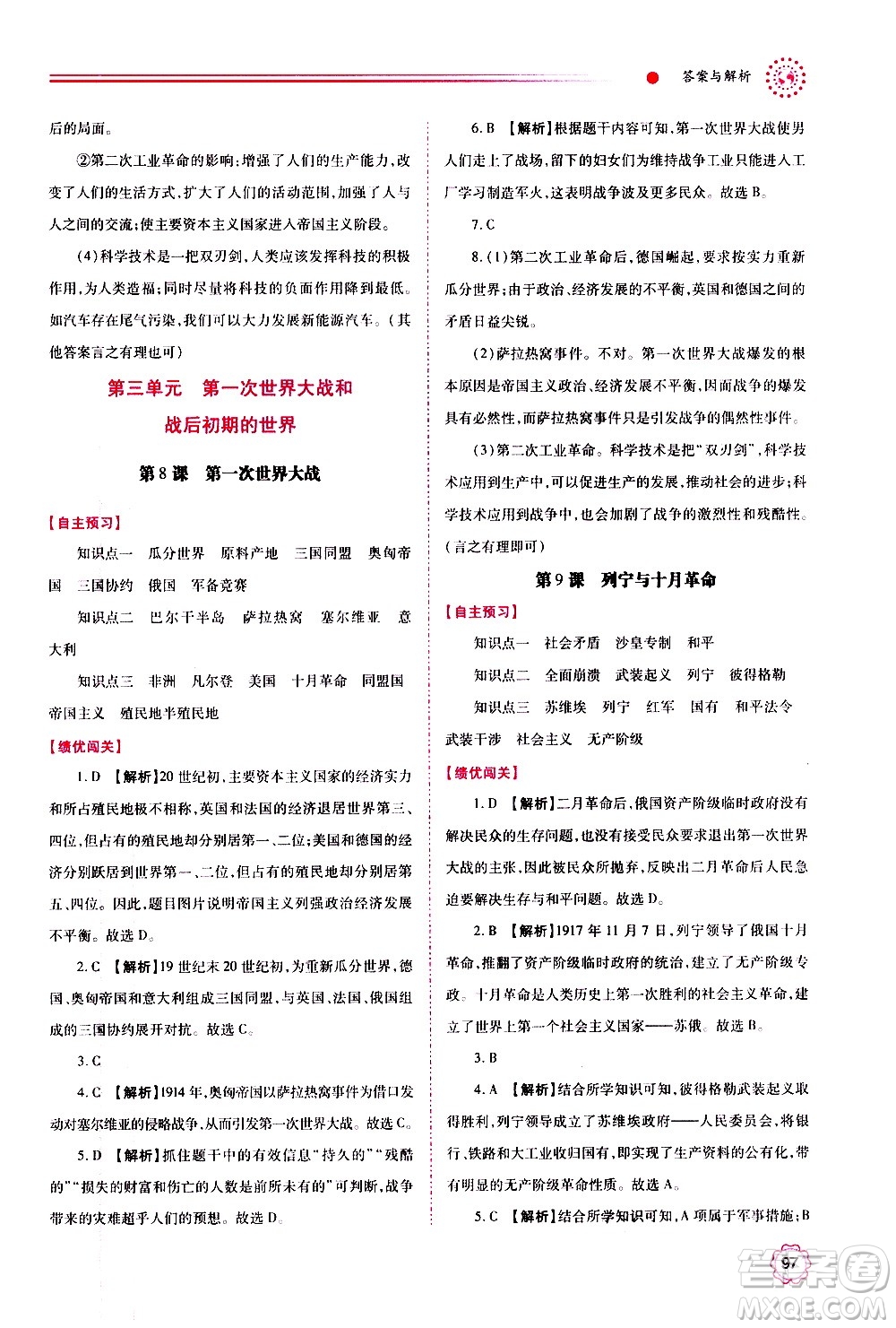 陜西師范大學出版總社2020年績優(yōu)學案數學九年級上下冊合訂本北師大版答案