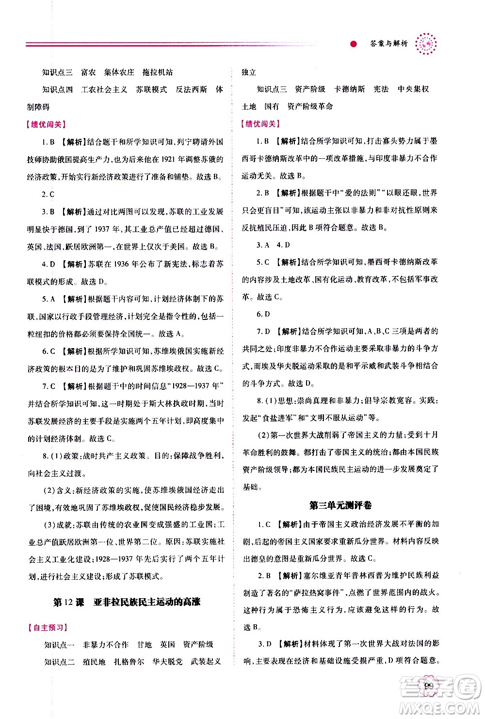 陜西師范大學出版總社2020年績優(yōu)學案數學九年級上下冊合訂本北師大版答案