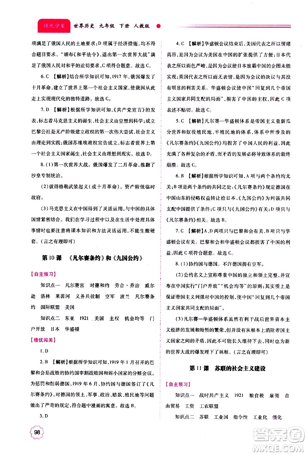 陜西師范大學出版總社2020年績優(yōu)學案數學九年級上下冊合訂本北師大版答案