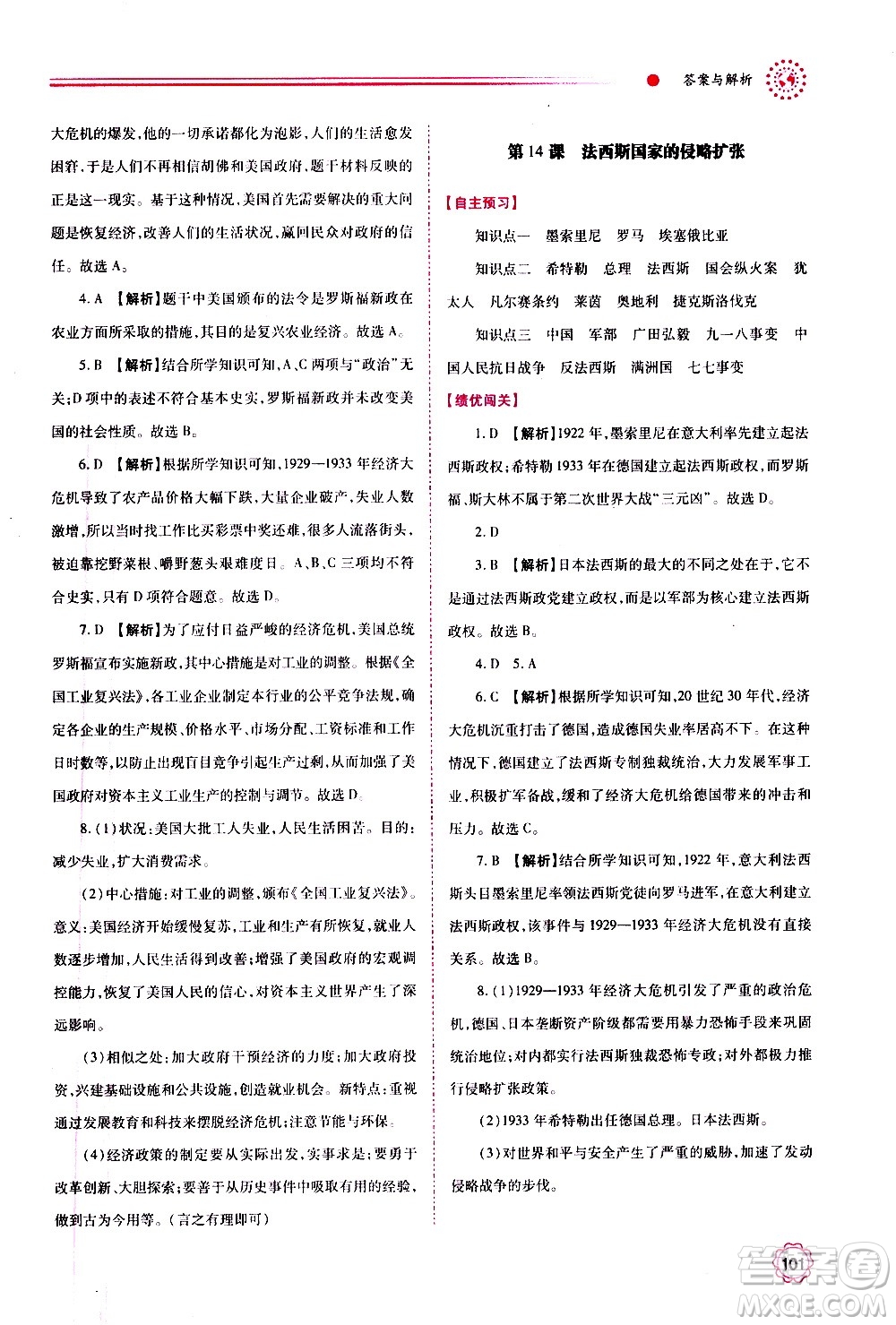 陜西師范大學出版總社2020年績優(yōu)學案數學九年級上下冊合訂本北師大版答案