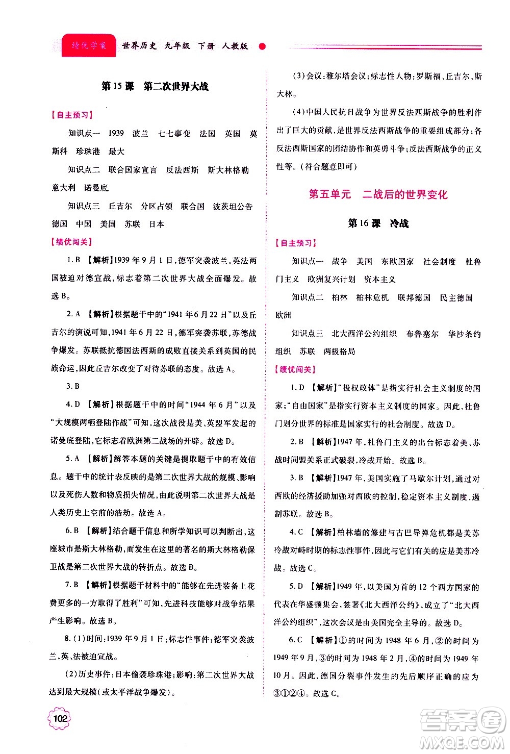 陜西師范大學出版總社2020年績優(yōu)學案數學九年級上下冊合訂本北師大版答案