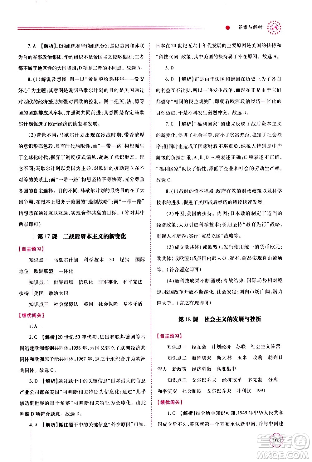 陜西師范大學出版總社2020年績優(yōu)學案數學九年級上下冊合訂本北師大版答案