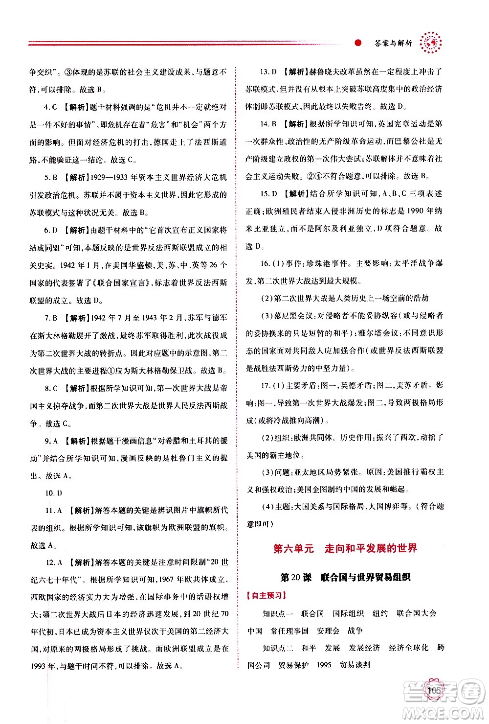 陜西師范大學出版總社2020年績優(yōu)學案數學九年級上下冊合訂本北師大版答案