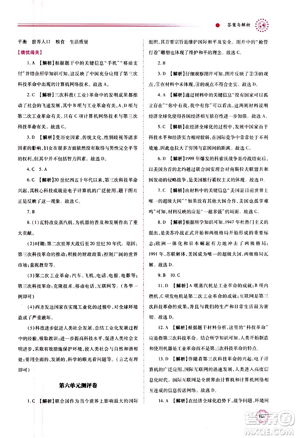 陜西師范大學出版總社2020年績優(yōu)學案數學九年級上下冊合訂本北師大版答案