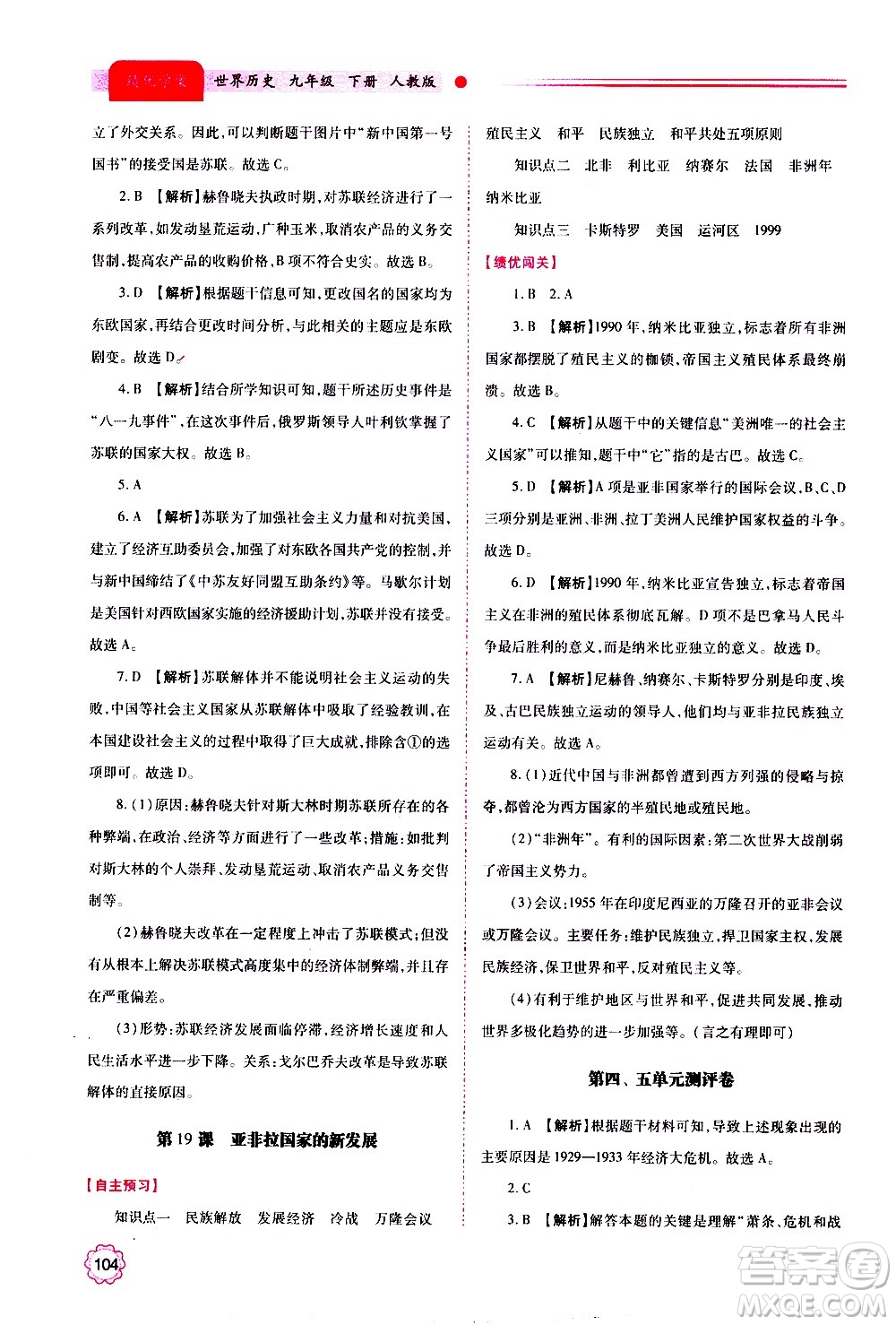 陜西師范大學出版總社2020年績優(yōu)學案數學九年級上下冊合訂本北師大版答案