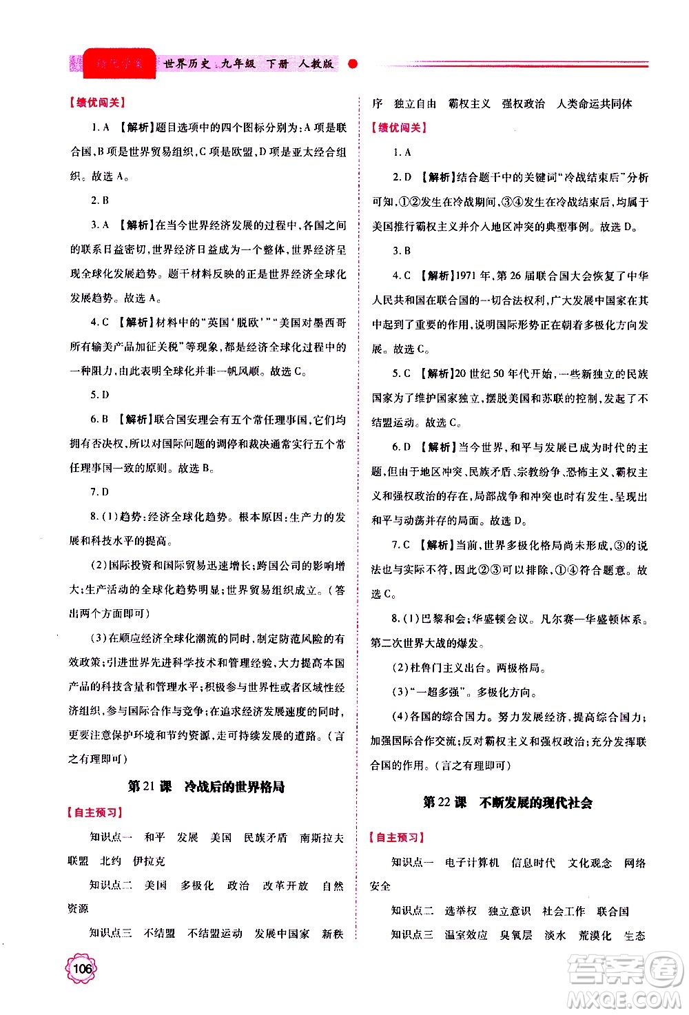 陜西師范大學出版總社2020年績優(yōu)學案數學九年級上下冊合訂本北師大版答案