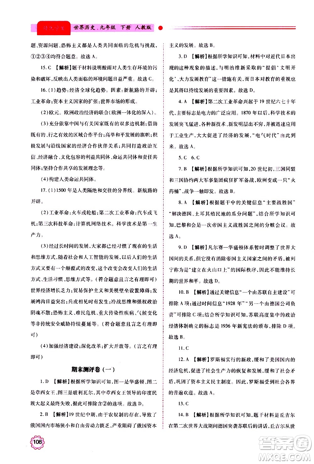 陜西師范大學出版總社2020年績優(yōu)學案數學九年級上下冊合訂本北師大版答案