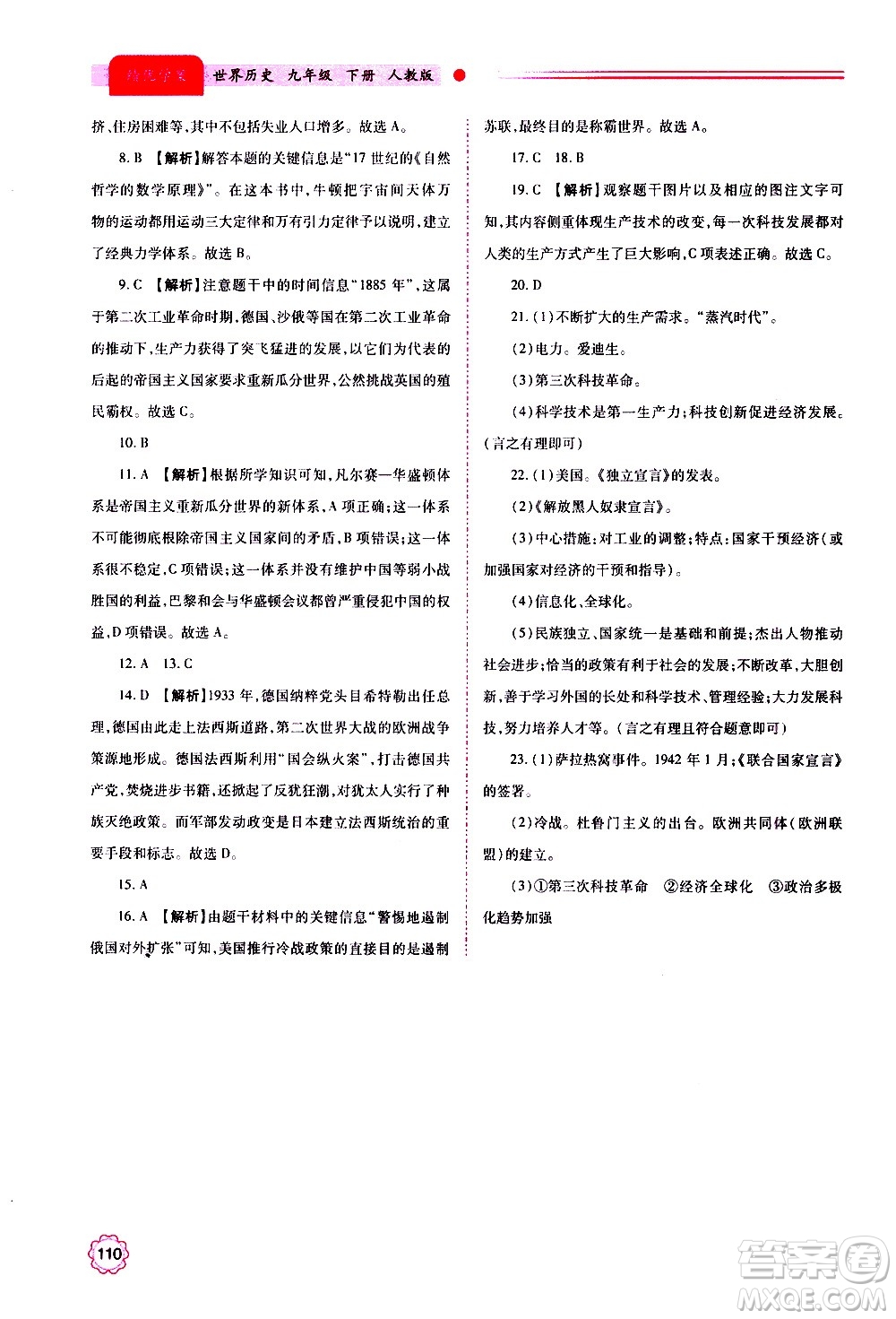 陜西師范大學出版總社2020年績優(yōu)學案數學九年級上下冊合訂本北師大版答案