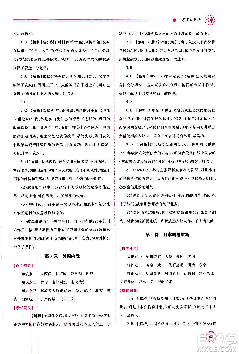 陜西師范大學(xué)出版總社2020年績(jī)優(yōu)學(xué)案世界歷史九年級(jí)上下冊(cè)合訂本人教版答案